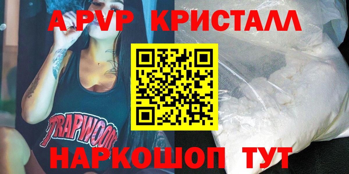 А ПВП Crystall Карпинск