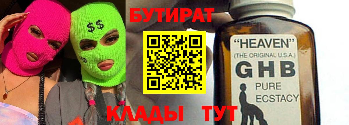 БУТИРАТ  Вход с VPN  Карпинск  Бутират BDO 