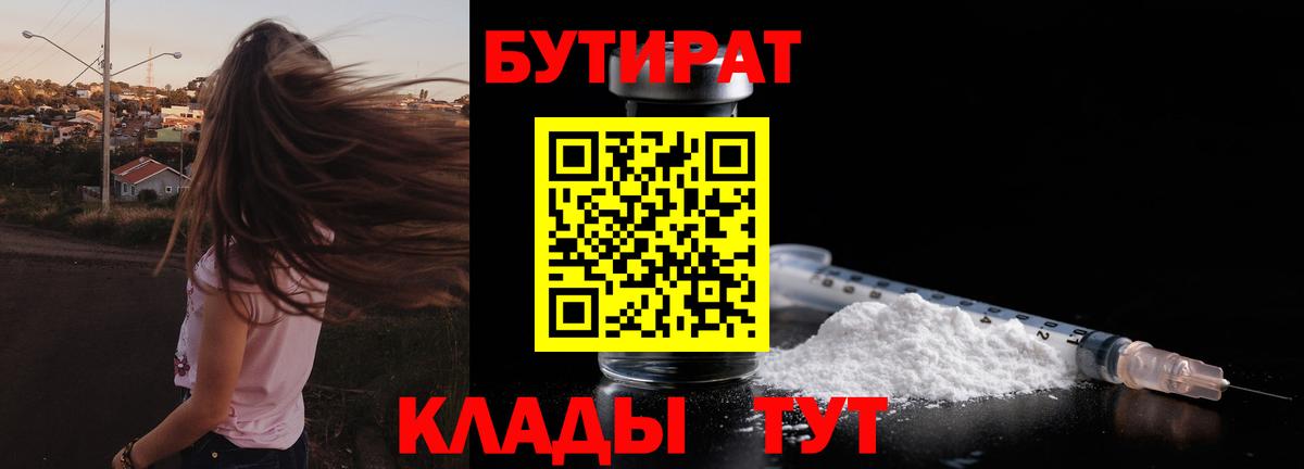 БУТИРАТ бутик Карпинск