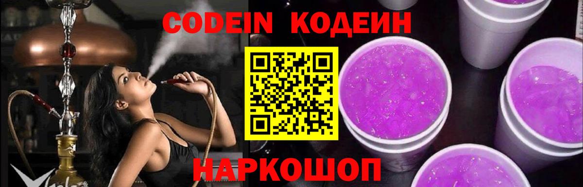 Кодеин напиток Lean (лин)  Вход с VPN  Карпинск  Кодеиновый сироп Lean Purple Drank 