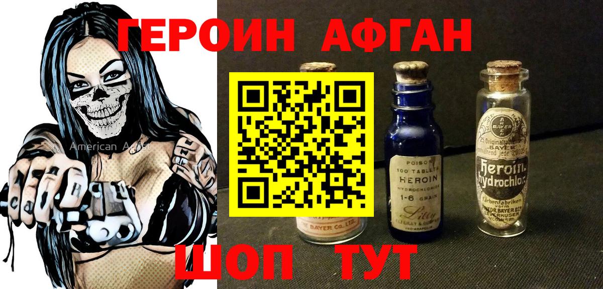 ГЕРОИН Афган Карпинск