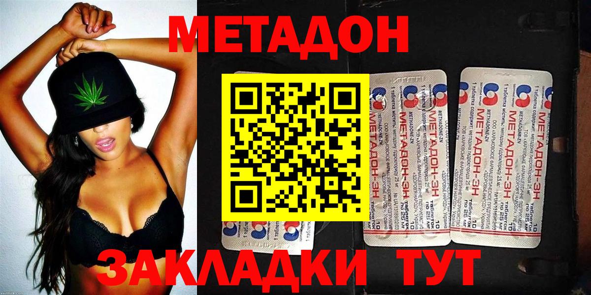 МЕТАДОН methadone Карпинск